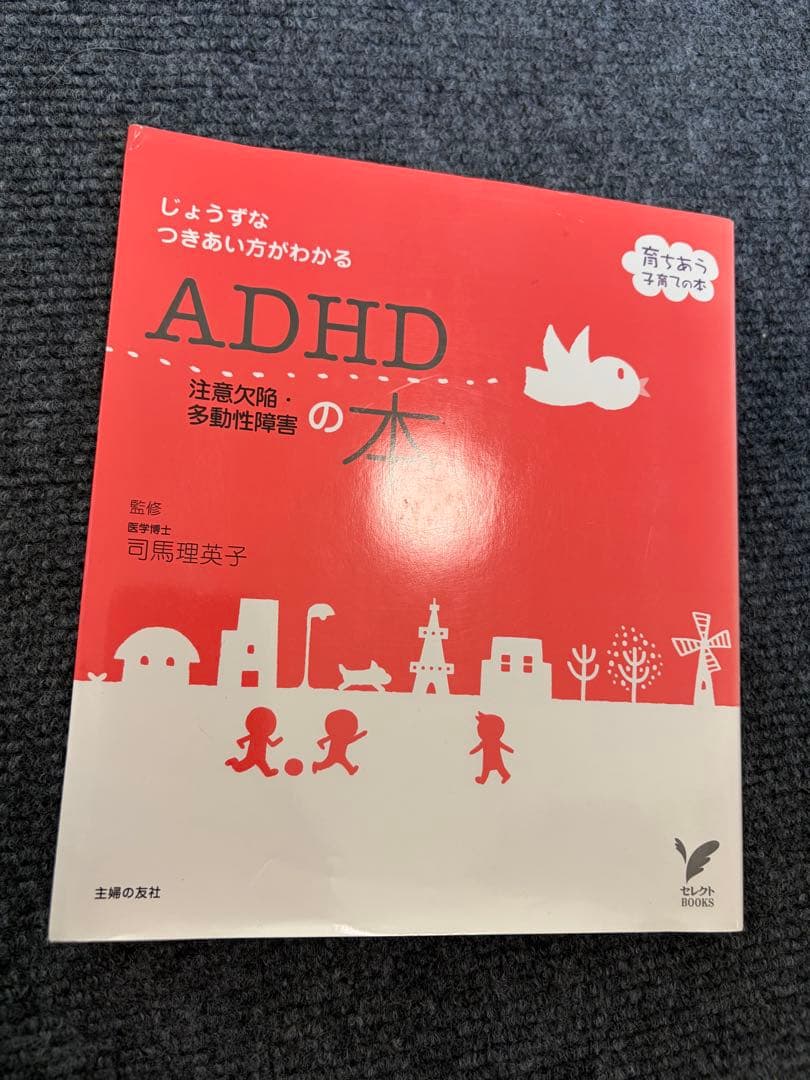 発達障害、特別支援教育に関する書籍　8冊セット