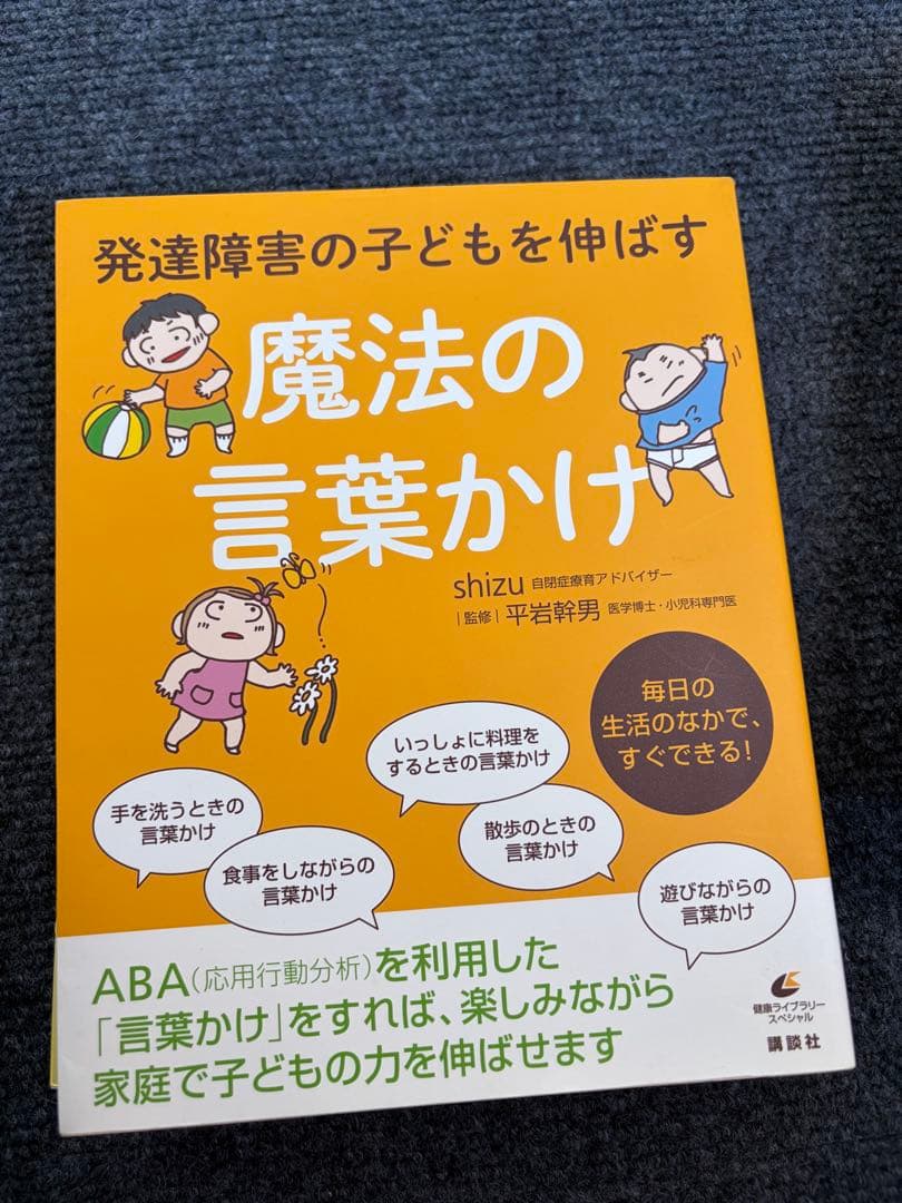 発達障害、特別支援教育に関する書籍　8冊セット