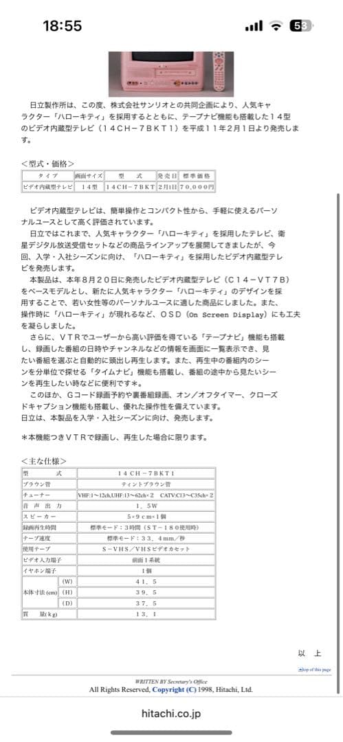 日立 14インチ ピンクブラウン管テレビ　ハローキティ　チューナー付き