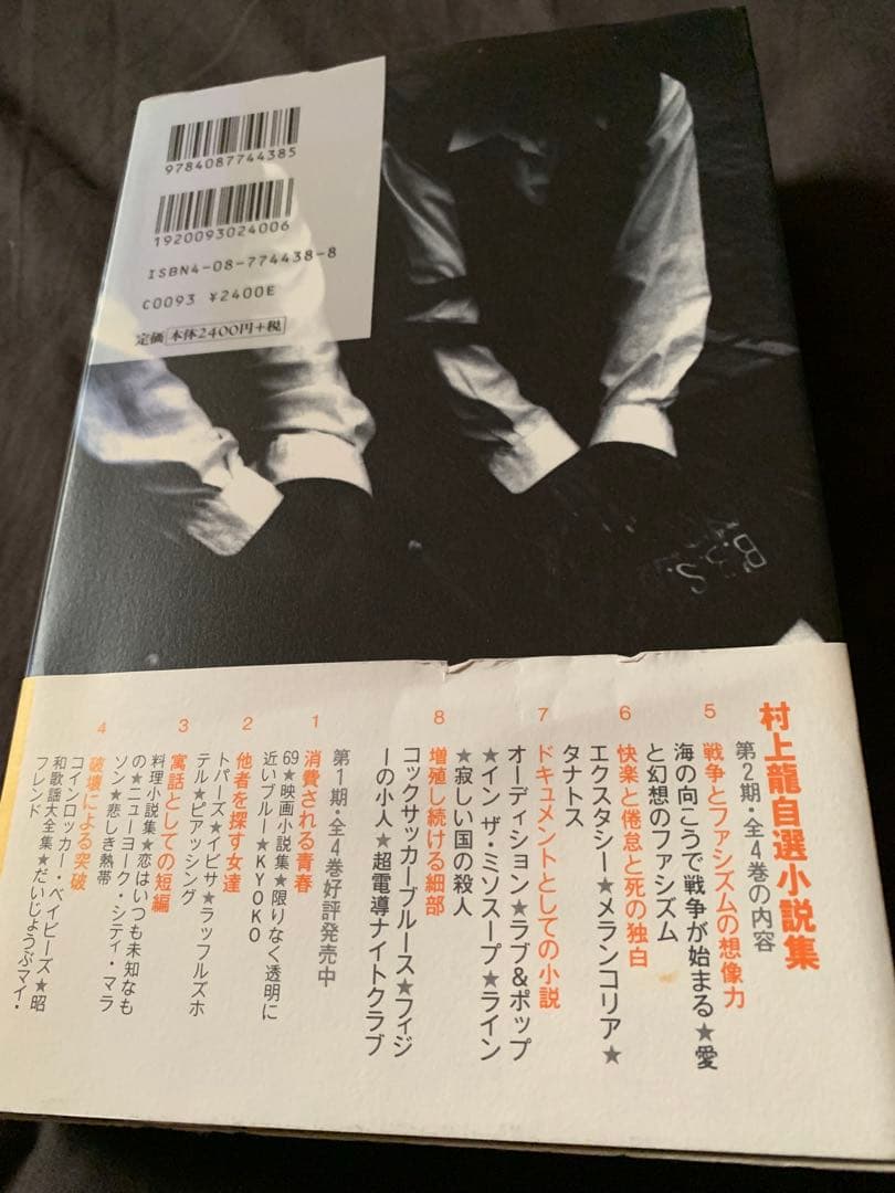 ​【絶版/本人直筆サイン入】初版本 村上龍自選小説集 7『ラブ&ポップ』他