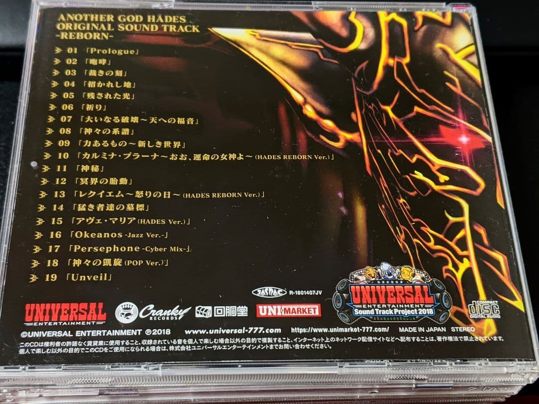 アナザーゴッドハーデス オリジナル・サウンドトラック