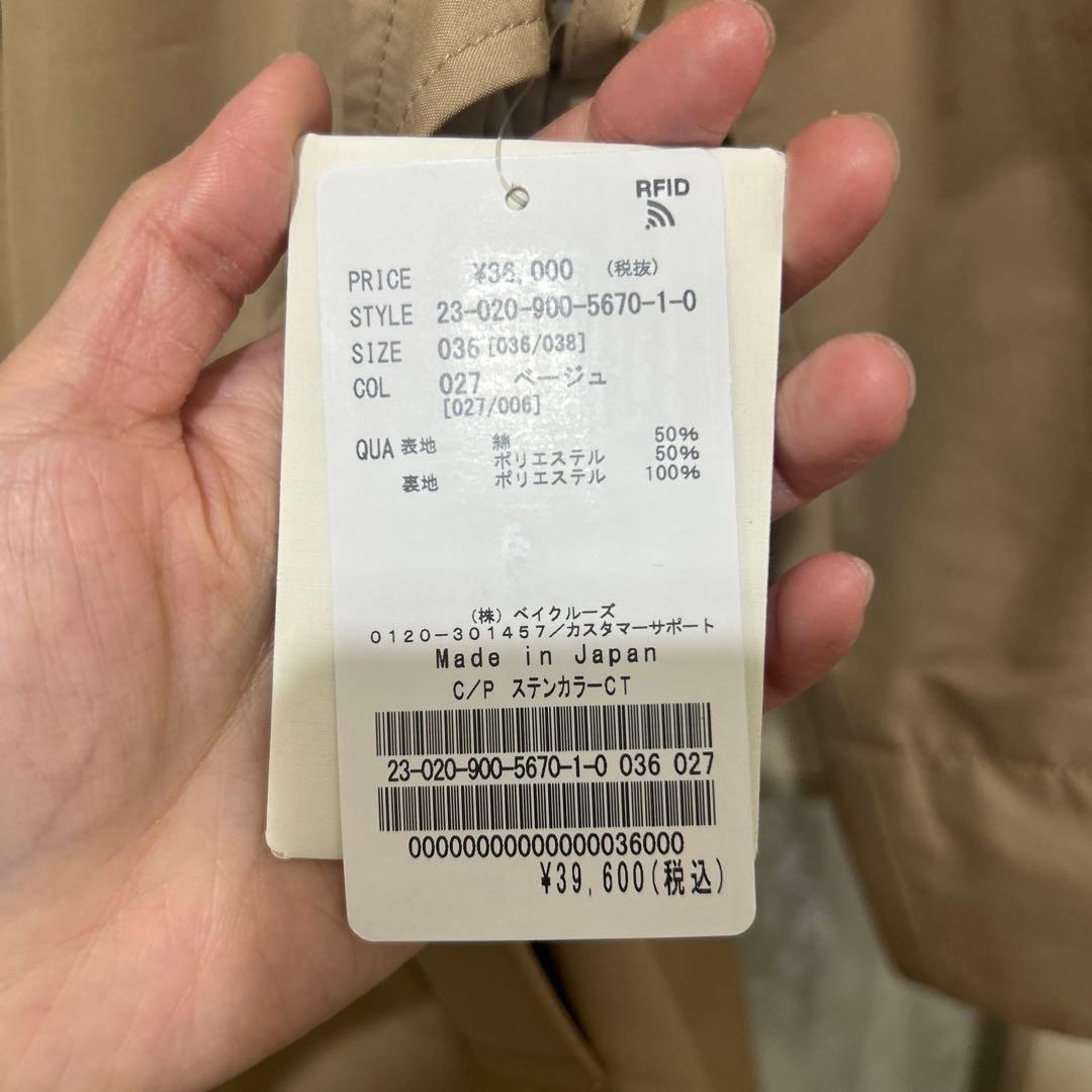試着のみ　IENA C/P ステンカラーCT コート　36サイズ