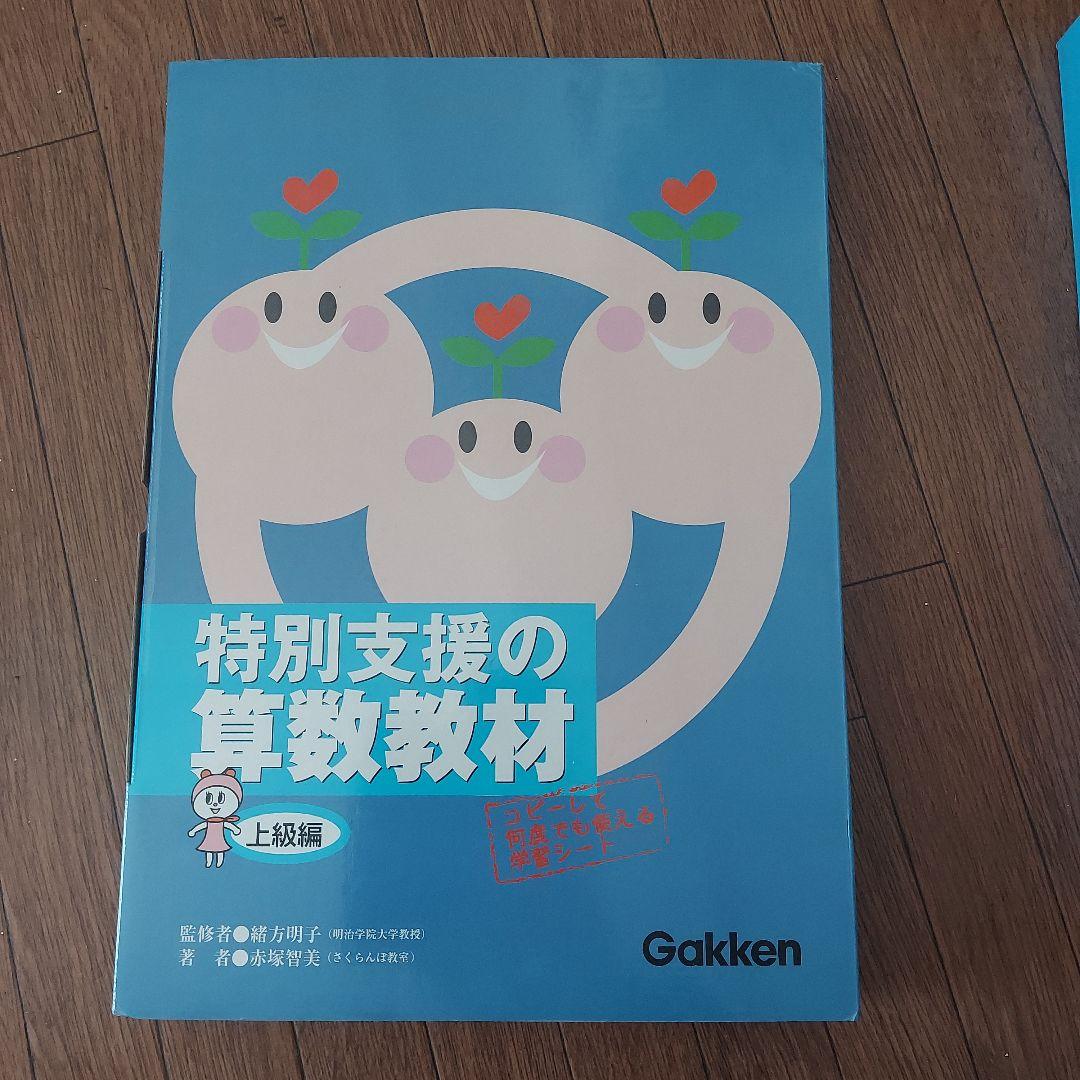 特別支援の算数教材