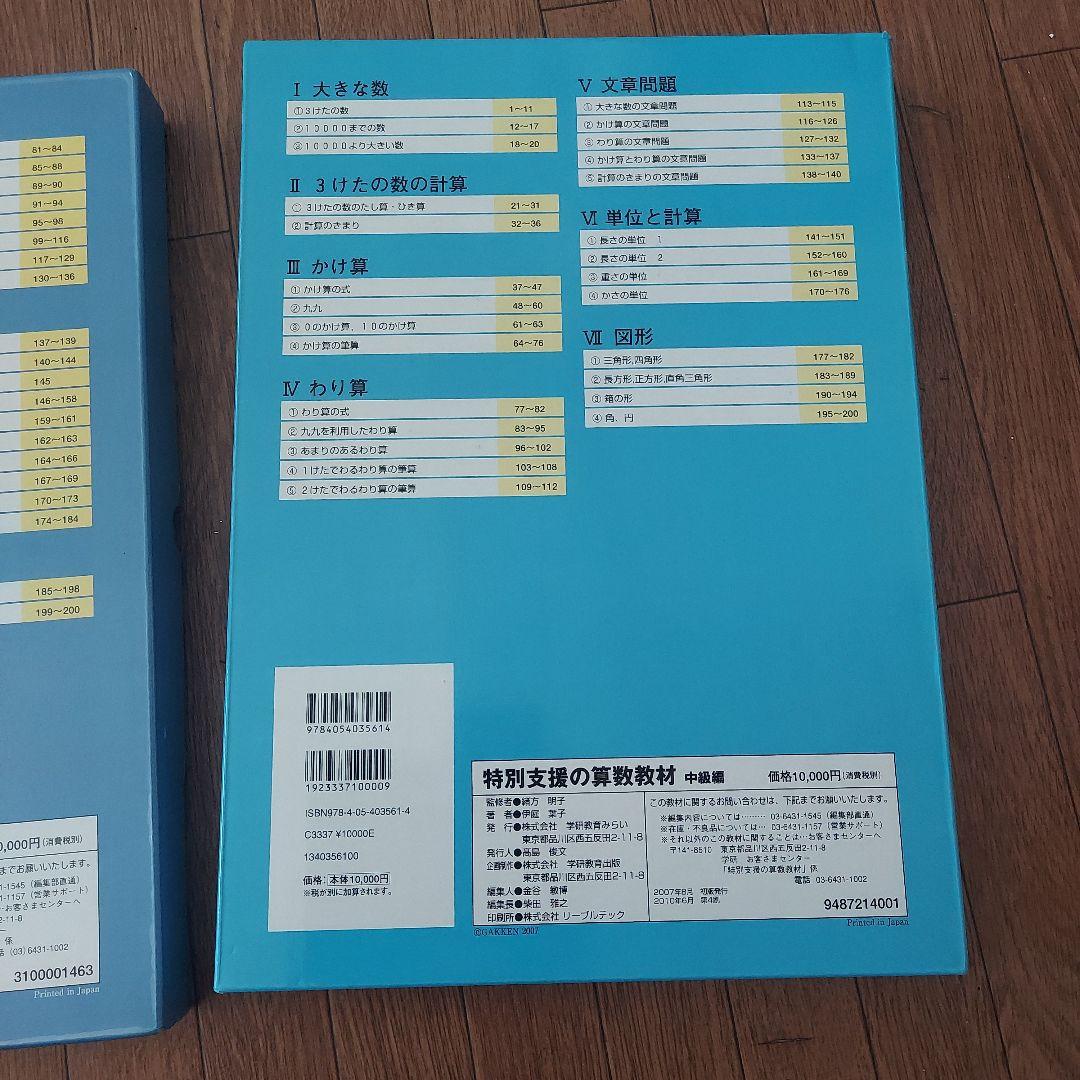 特別支援の算数教材
