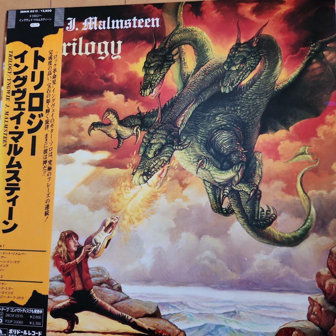 国内版 帯付き イングヴェイマルムスティーン トリロジー レコード