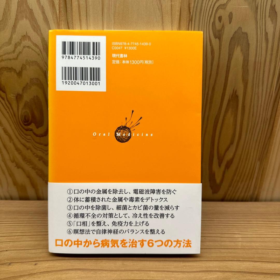 実践「口腔内科」 口の中から体調不良の原因を探る!