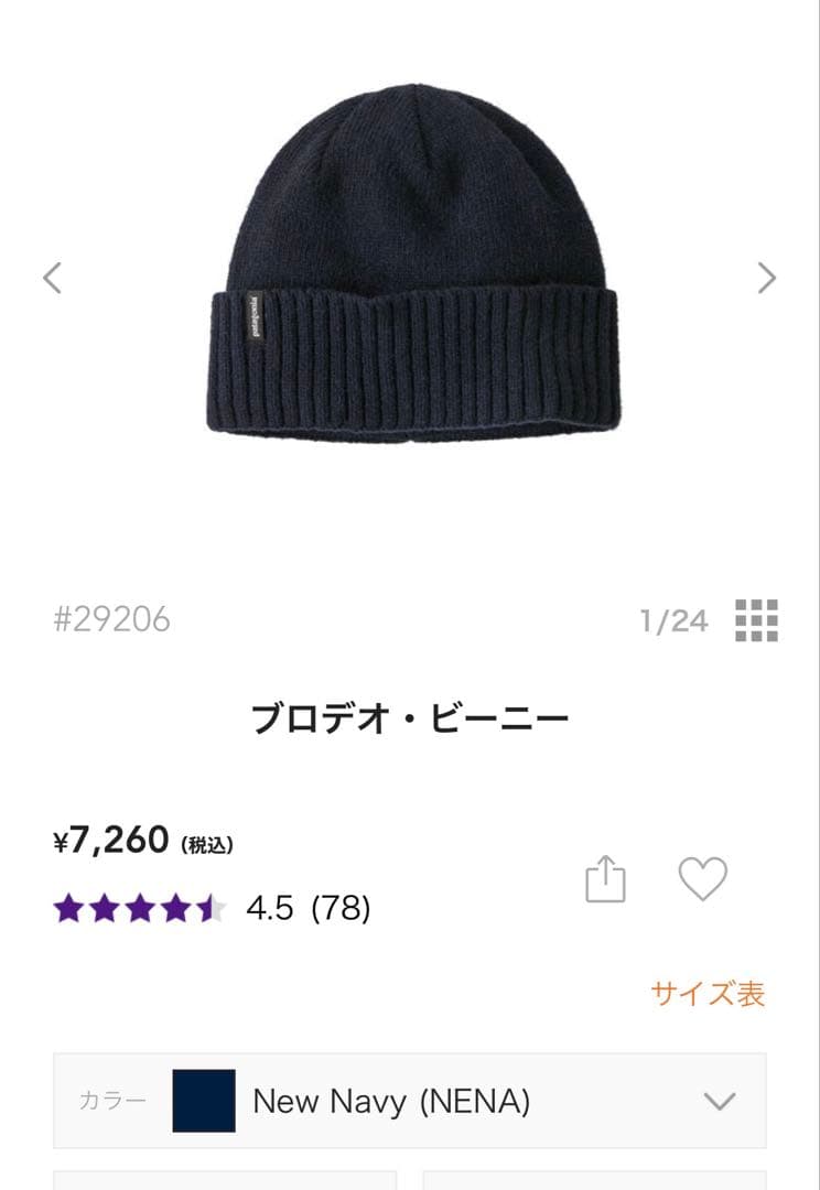 Patagoniaブロデオ・ビーニー ネイビー
