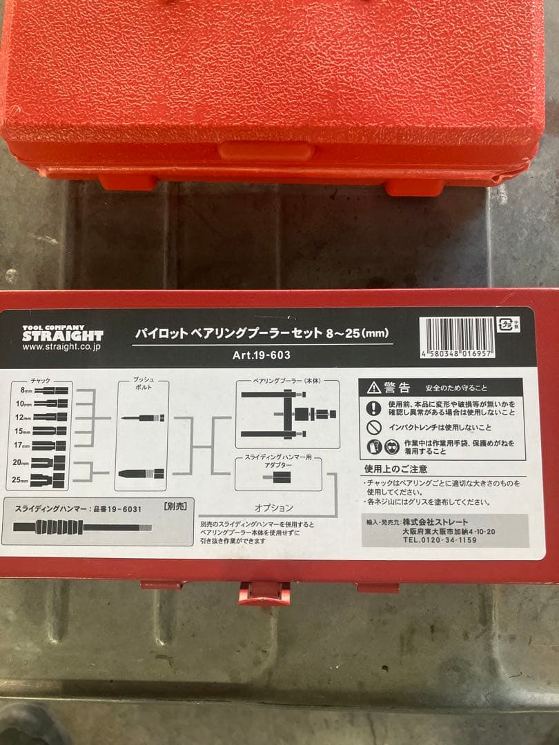 美品　ストレート販売　ベアリングプーラー　グレースシールドライバー　セット