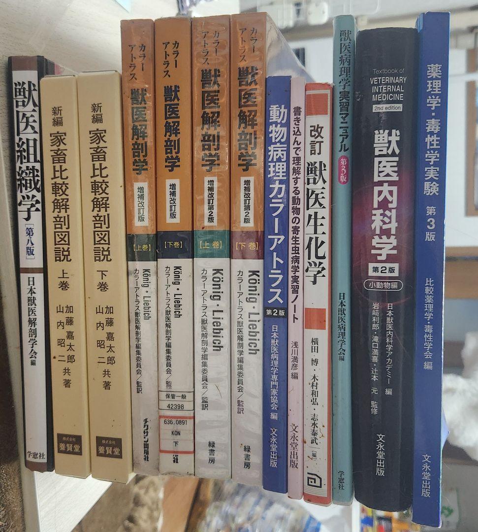 獣医学 教科書 まとめ売り バラ売り可
