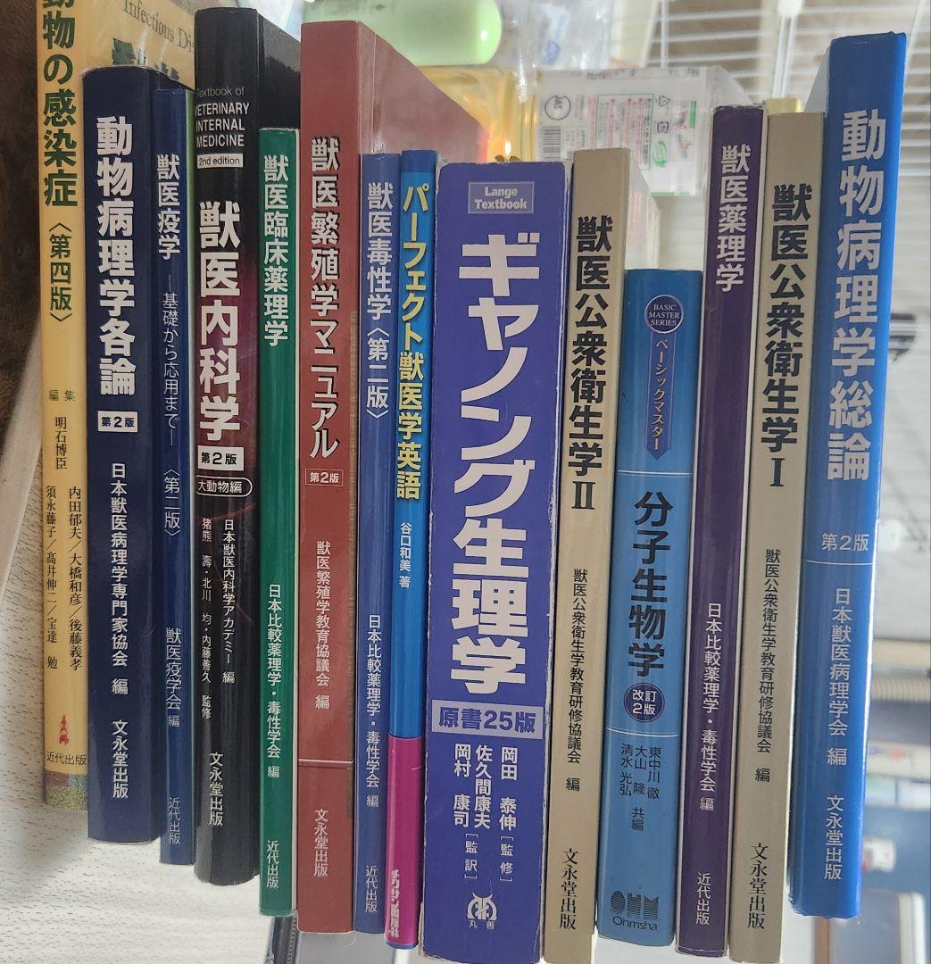 獣医学 教科書 まとめ売り バラ売り可