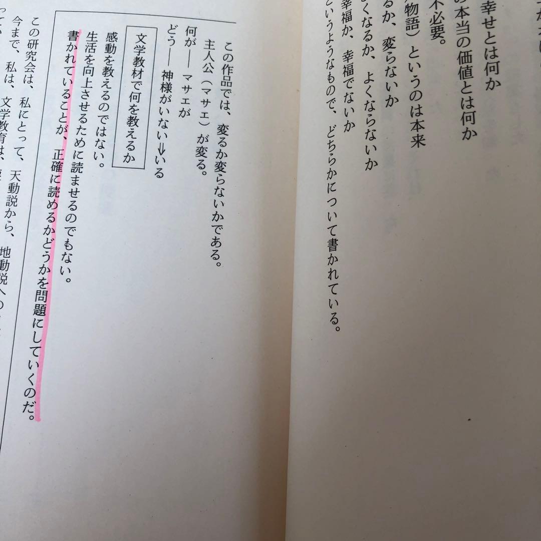 討論で授業を変える　石黒修　法則化分析批評の授業をつくる　分析批評で国語科授業