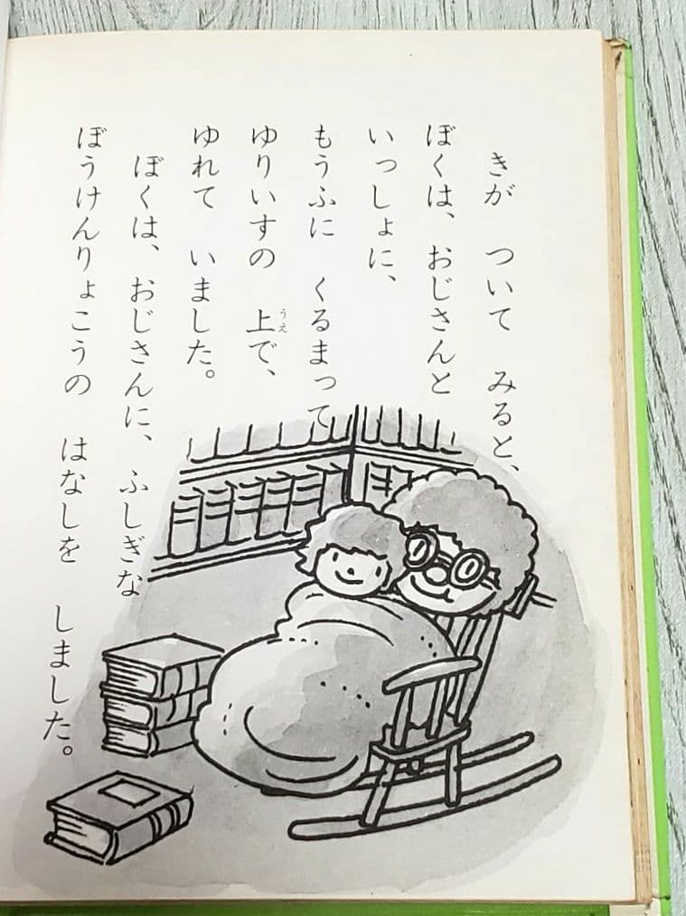 いねむりおじさん やなせたかし