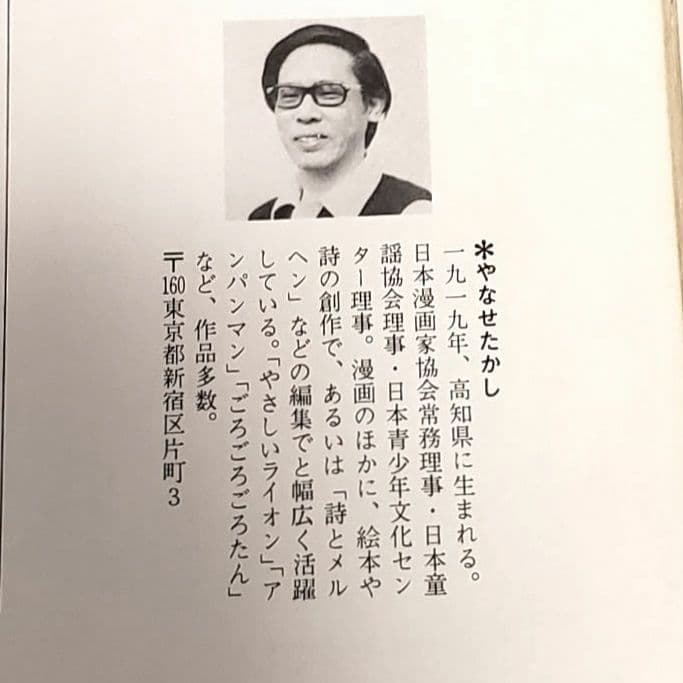 いねむりおじさん やなせたかし