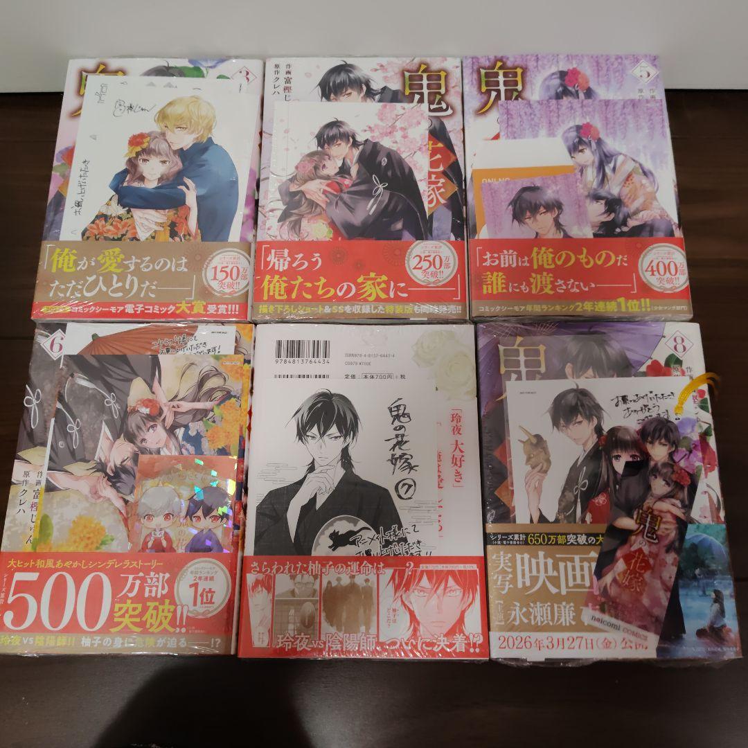 特典11点 鬼の花嫁 3〜8巻 書泉　イラストカード　ポチ袋　しおり