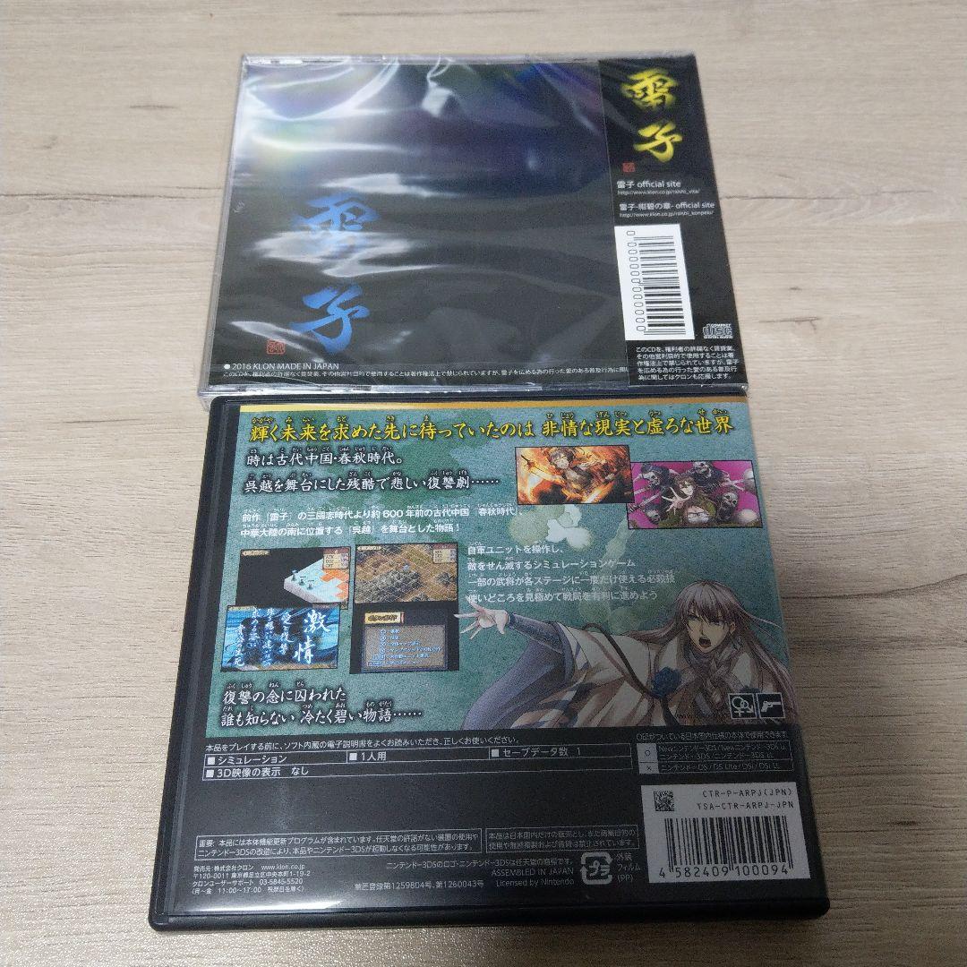 {予約購入特典オリジナルCD付き} 雷子 -紺碧の章-