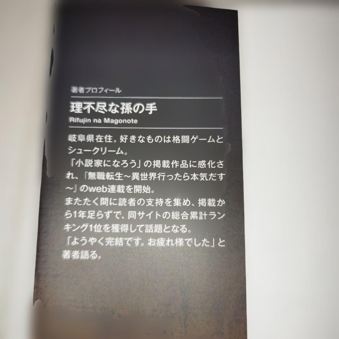 無職転生 : 異世界行ったら本気だす. 1巻〜26巻【全巻セット】