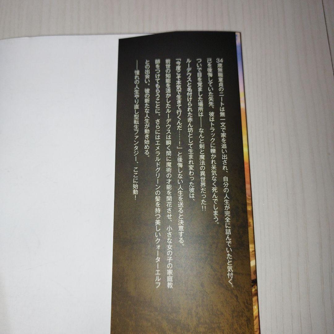 無職転生 : 異世界行ったら本気だす. 1巻〜26巻【全巻セット】