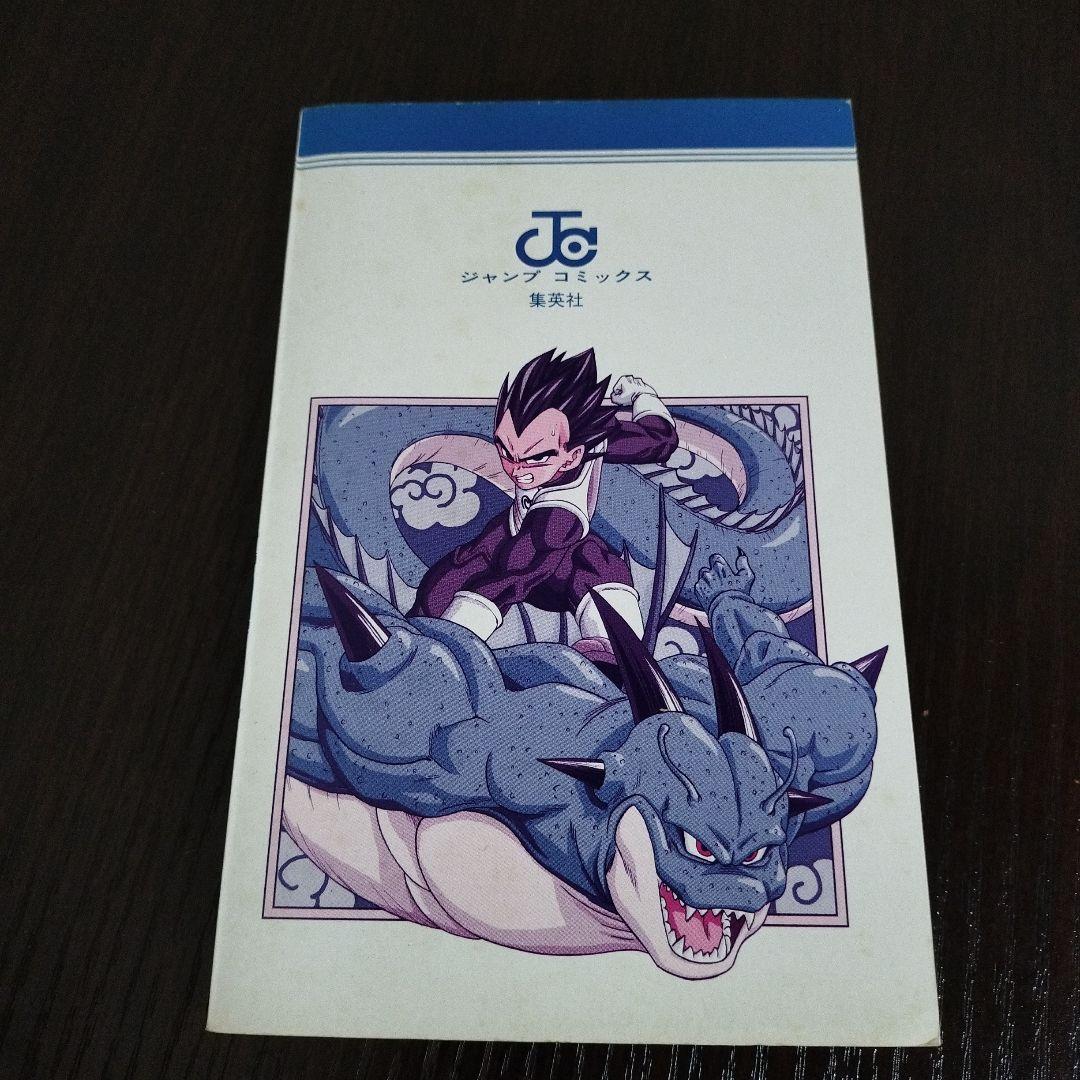 ドラゴンボール超　1巻　初版　帯、ジャンパラvol.154付き