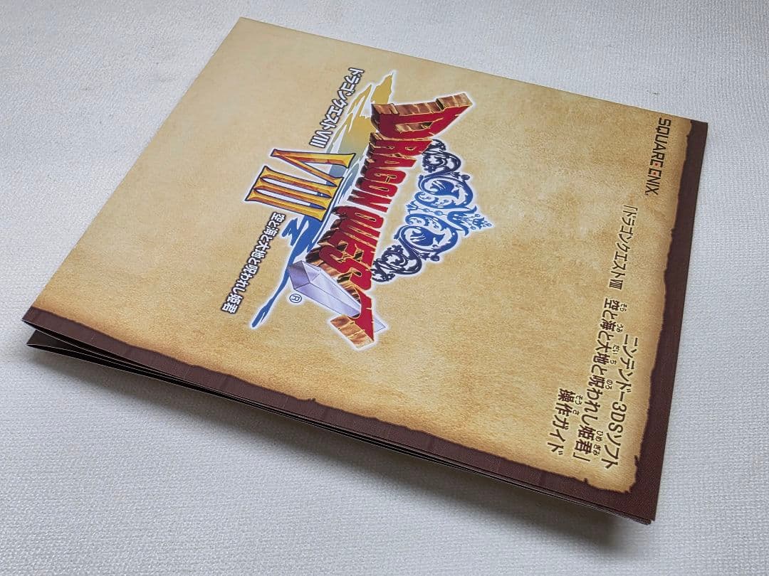 ドラゴンクエストVIII 3DS ケース・説明書付き ドラクエ8