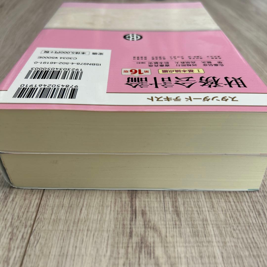 【未使用】スタンダードテキスト 財務会計論 基本論点・応用論点