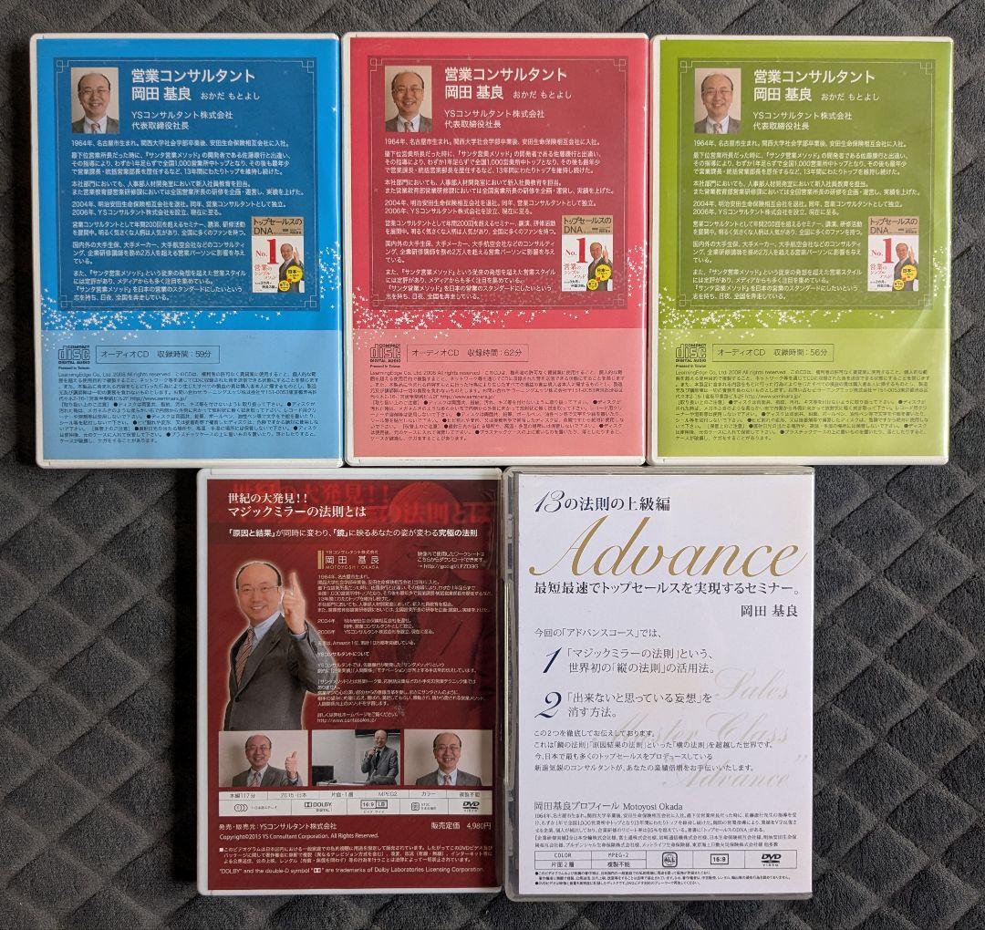 岡田基良 DVD CD 5本セット