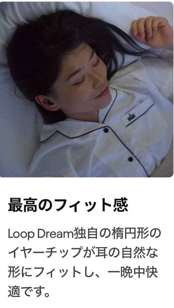 新品未使用◆Loop Dream 快眠耳栓