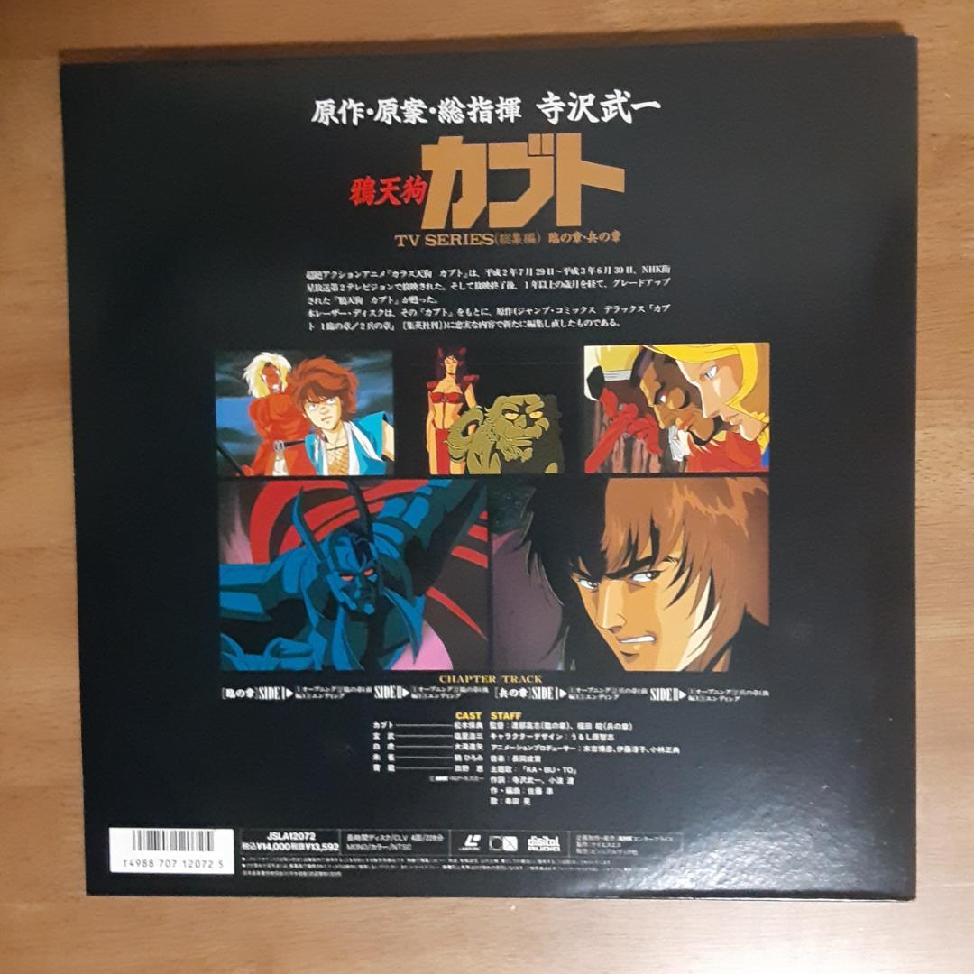 ＬＤ　鴉天狗カブト　TV SERIES（総集編）臨の章・兵の章