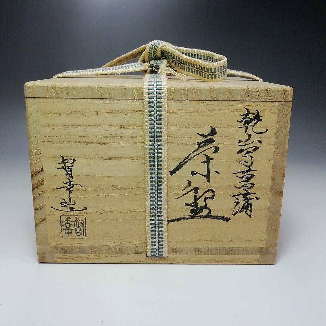 Ｓ３６３　茶碗　『乾山写　菖蒲紋茶碗』『大石督幸作』『京焼』共箱　抹茶碗　茶道具