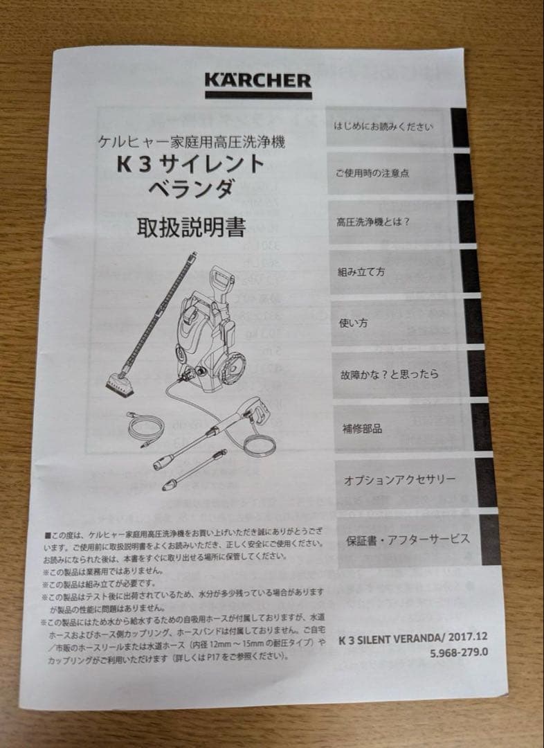 未使用品❗️ケルヒャー　家庭用高圧洗浄機　K3サイレントベランダ　【西日本専用】