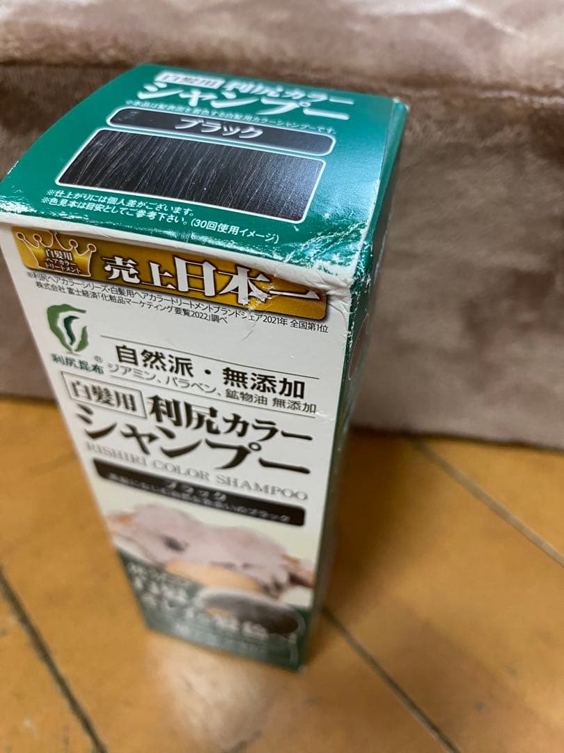「白髪用」利尻カラーシャンプー★★ブラック♡３本セット