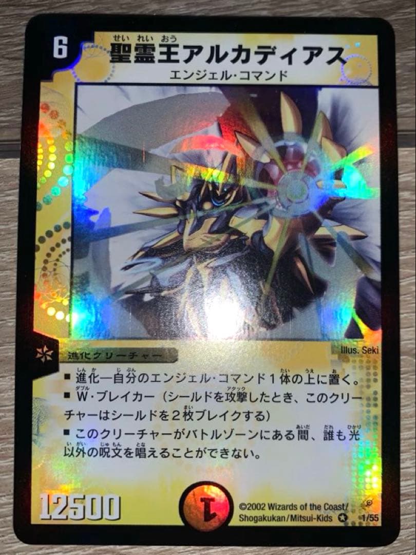 聖霊王アルカディアス　初期　旧枠　【美品】