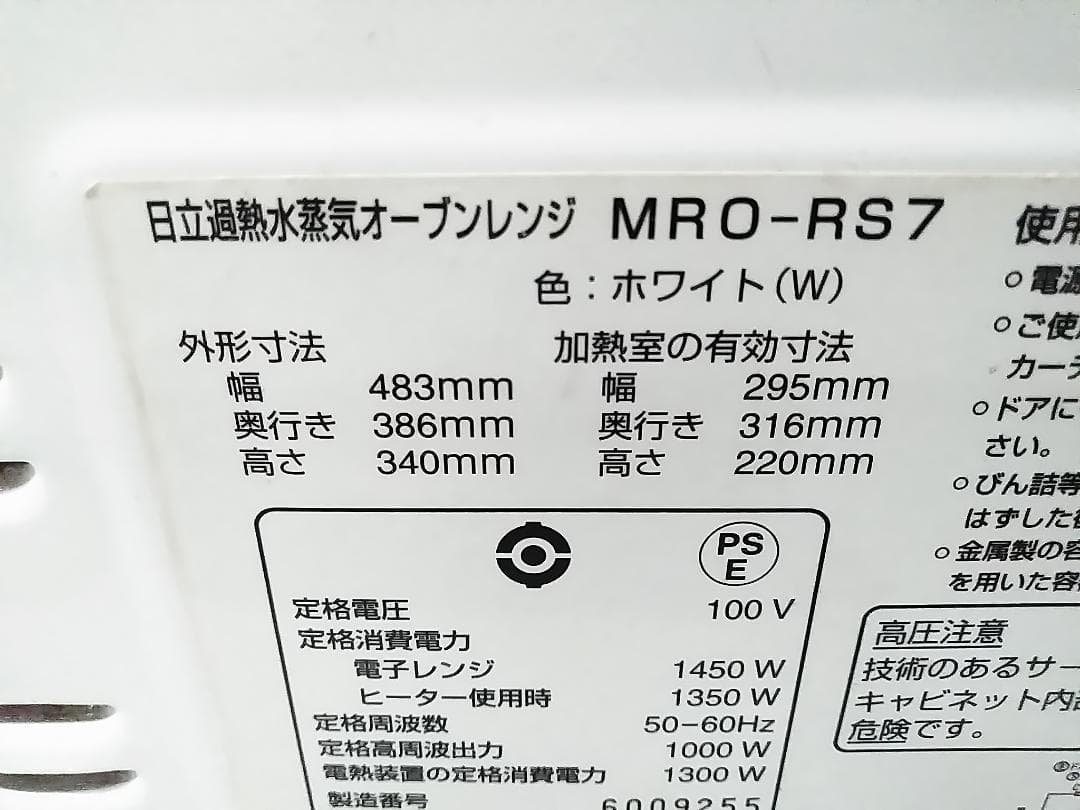日立 ヘルシーシェフ MRO-RS7 オーブンレンジ ホワイト 2016年製★