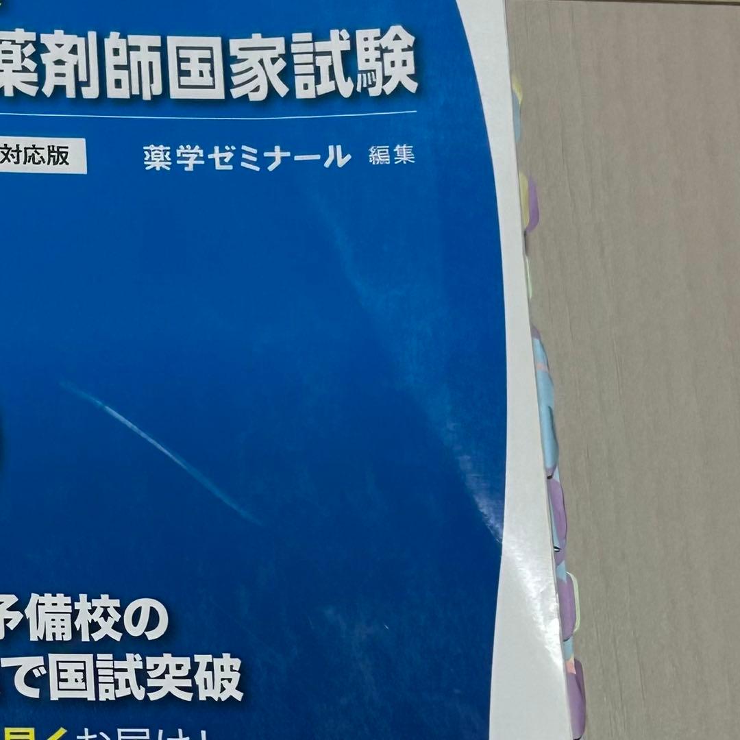 薬剤師国家試験111回青本青問セット＋104〜110回回数別など　書き込みあり