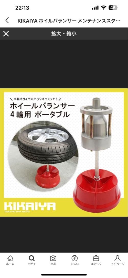 ホイールバランサー　持ち運び可能 簡易式 ポータブルホイールバランサー