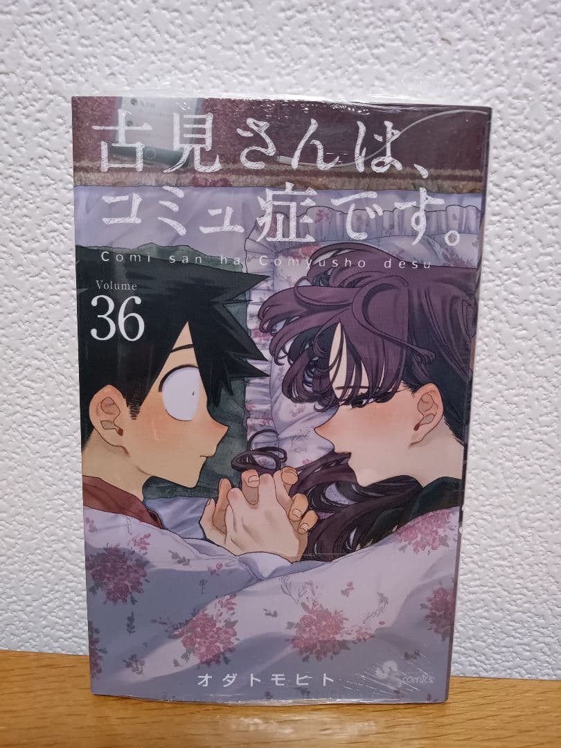 古見さんは、コミュ症です。全巻セット