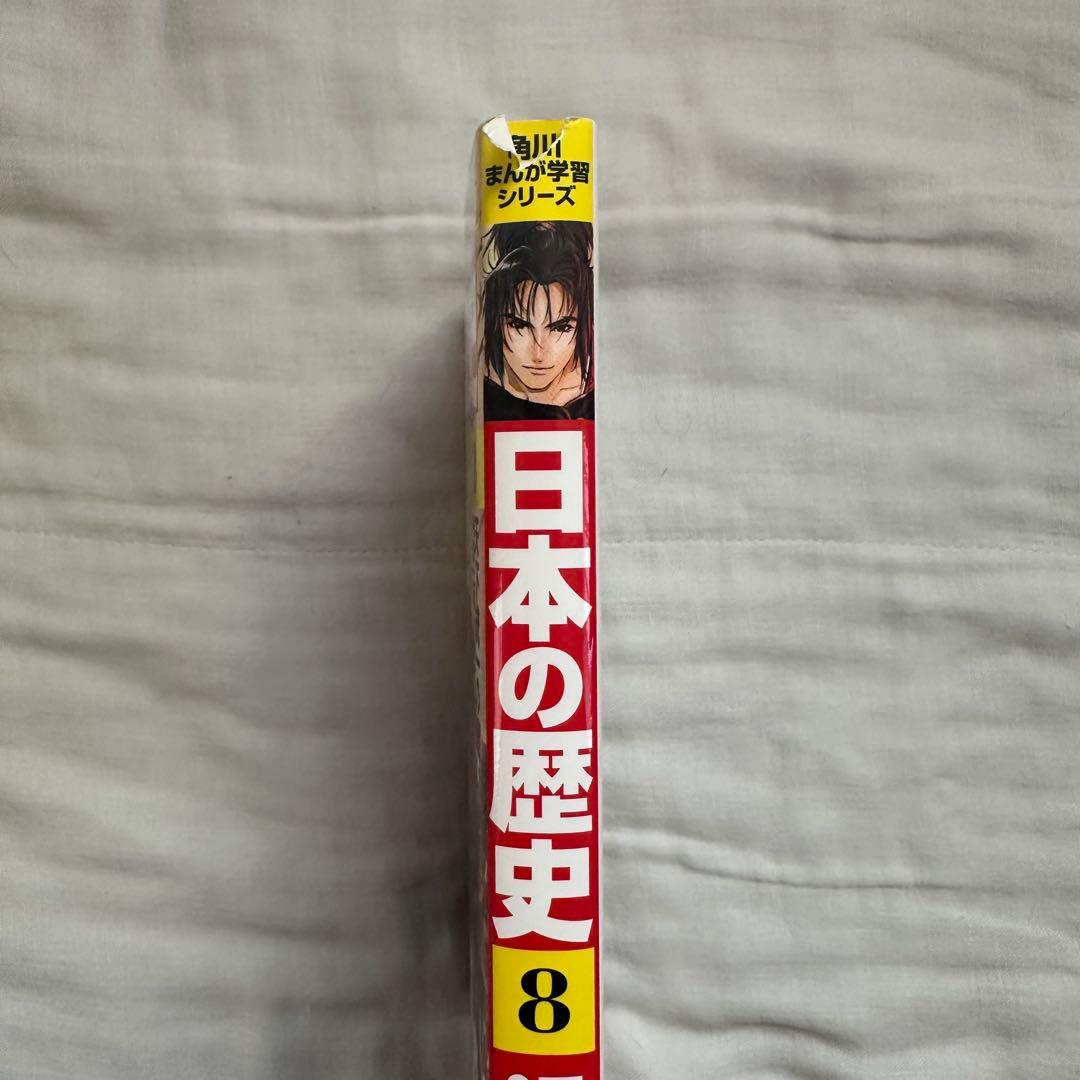 日本の歴史　全巻１５冊セット　角川まんが学習シリーズ