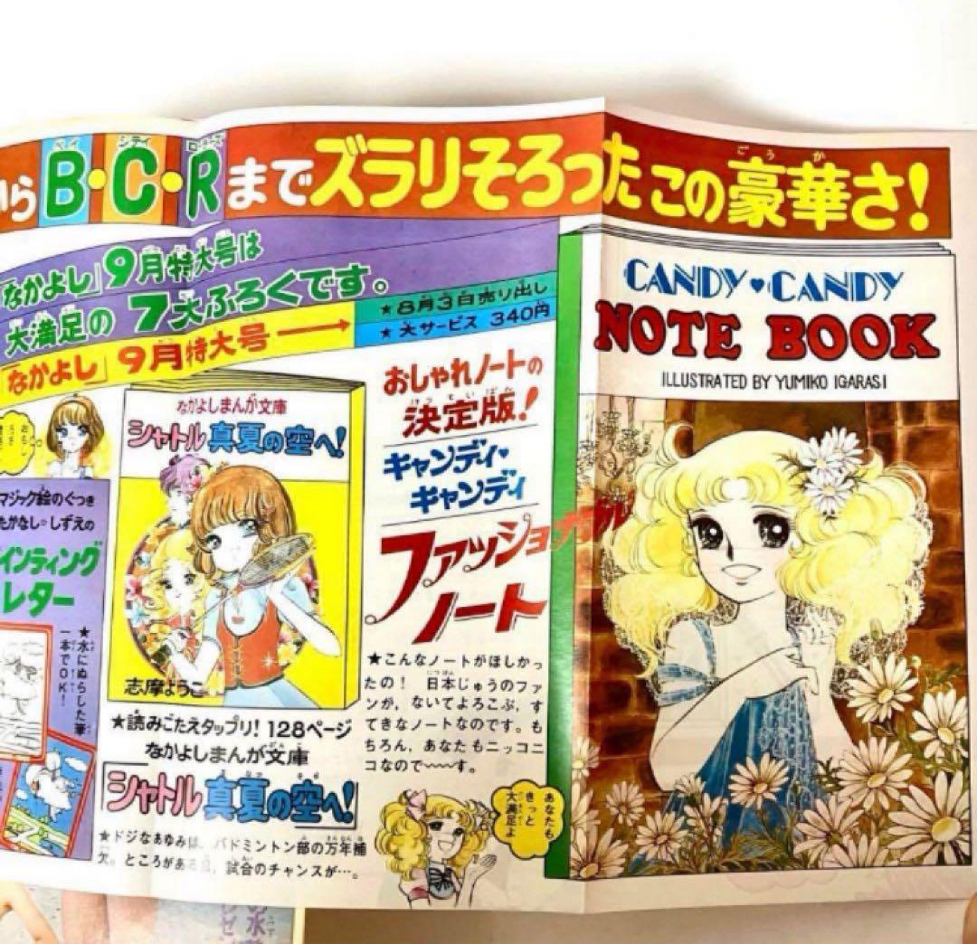 【最終回有り】キャンディ いがらしゆみこ 水木杏子 なかよし 1977年