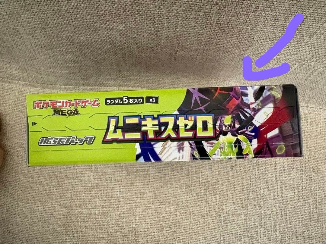 ポケモンカード　ムニキスゼロ　未開封品