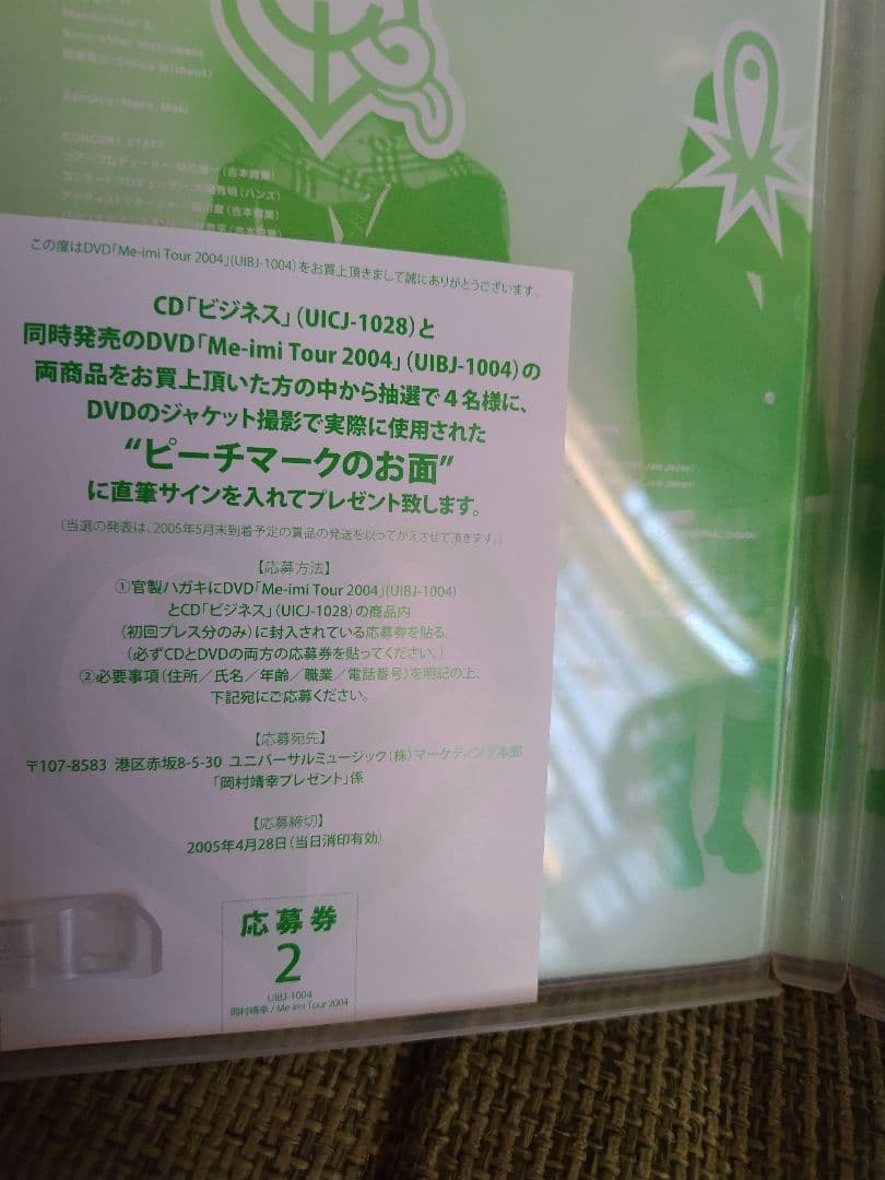 岡村靖幸/Me-imi TOUR 2004 DVD