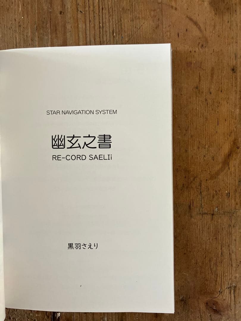 「美品 GOD SEAL 幽玄之書 簡易保護カバー付き 」
