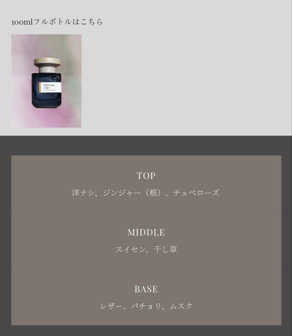 Atelier Materi アトリエマテリ　ナルシスタイジ10ml