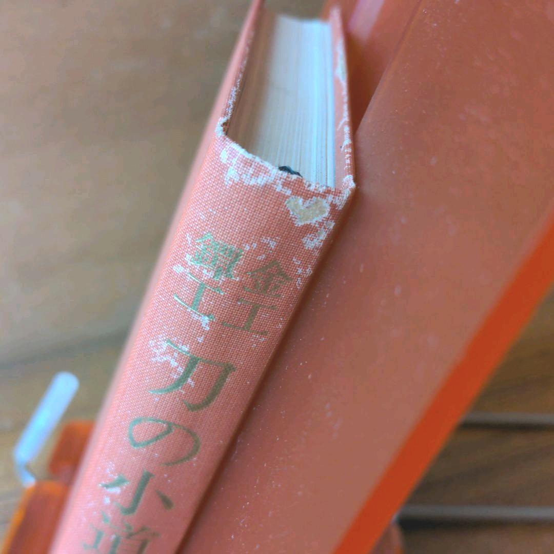 金工鐔工　刀の小道具