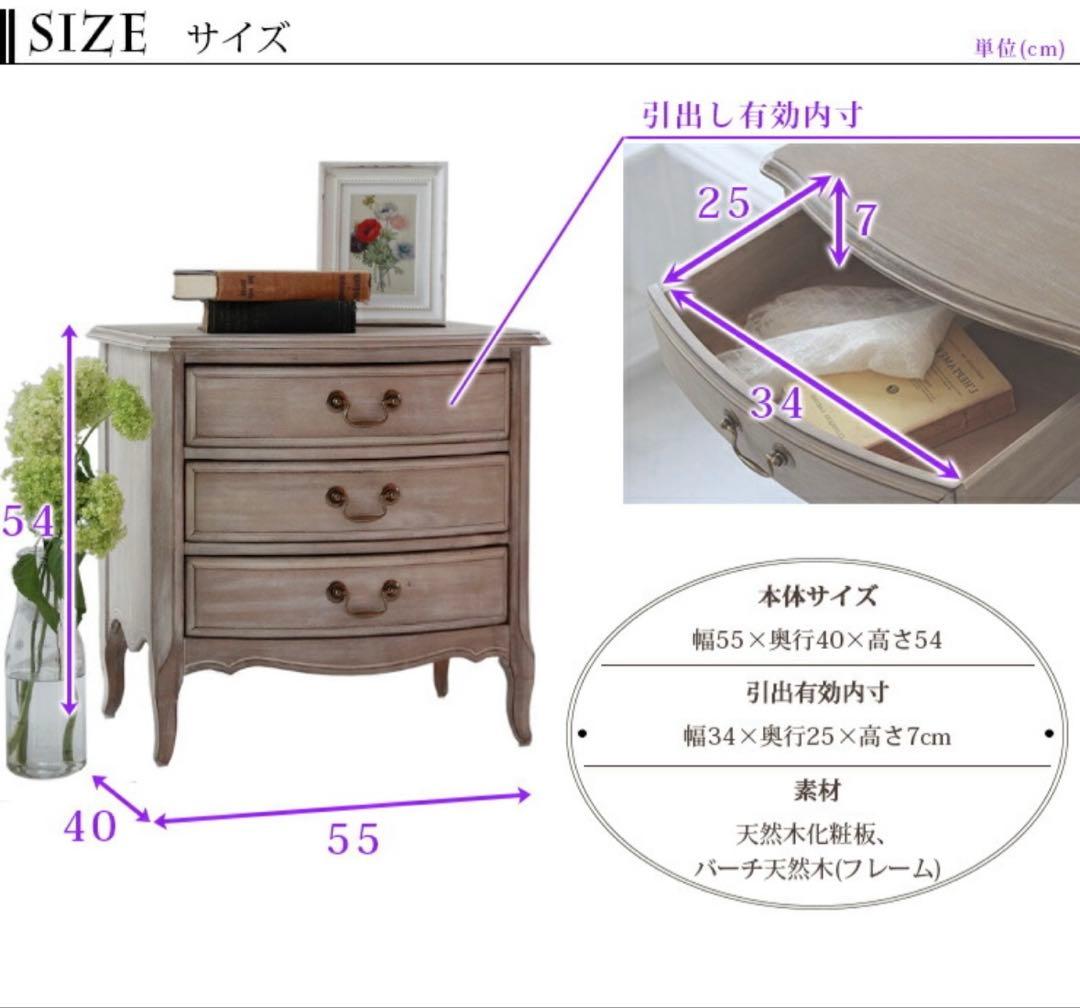 【美品】 シャビーシック 3段サイドチェスト