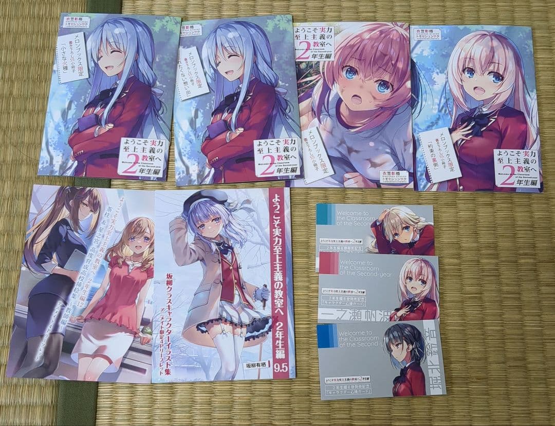 ようこそ実力至上主義の教室へ2年生編全巻＆特典付き