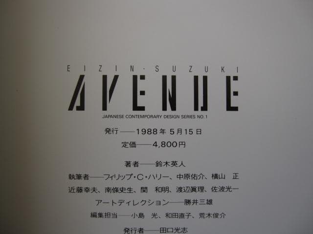 Avenue　鈴木英人　初版　帯付き　EIZIN SUZUKI