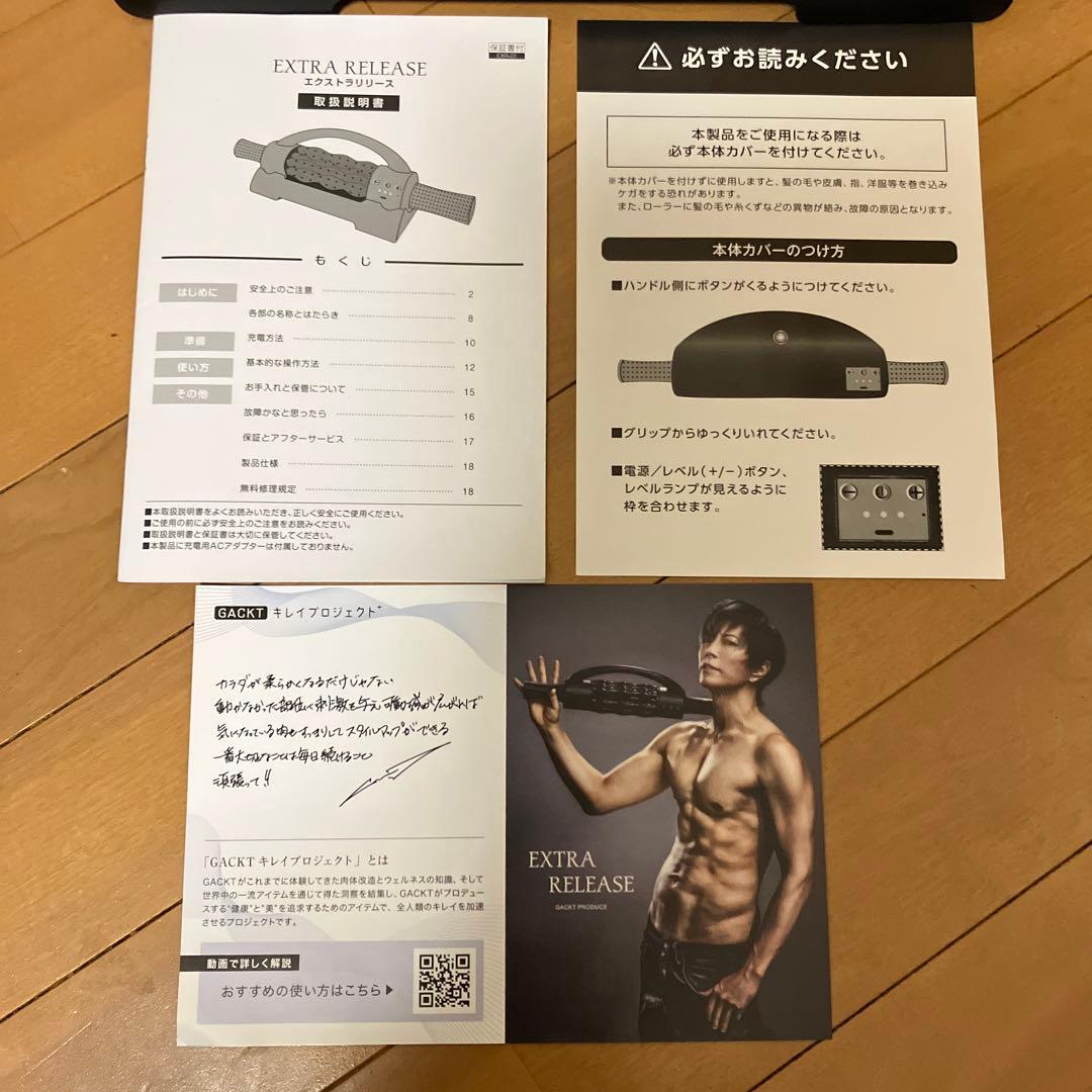 EXTRA RELEASE 筋膜ローラー　ガクト監修