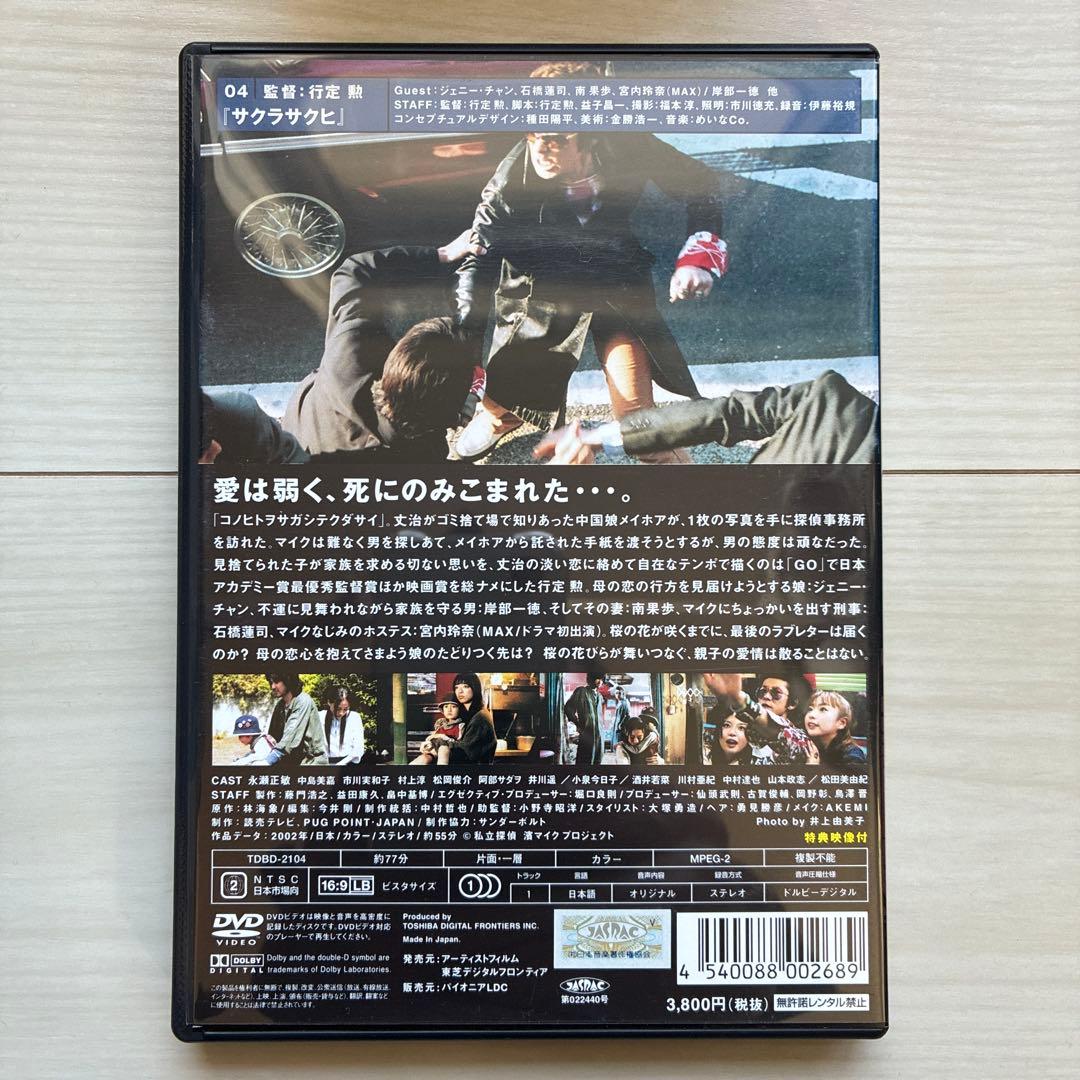 私立探偵 濱マイク DVD 全12巻 永瀬正敏 村上淳 小泉今日子 阿部サダヲ