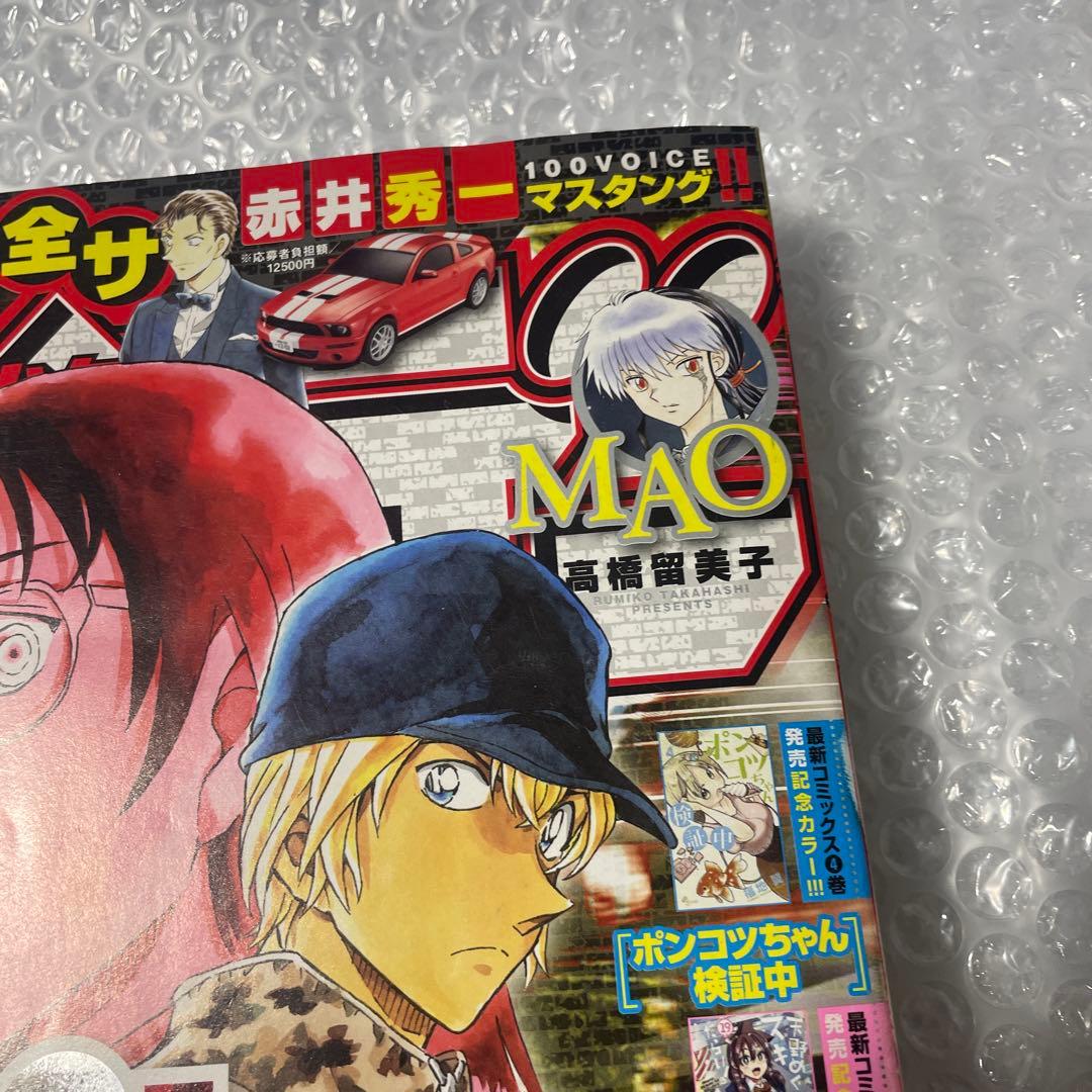 【美品】週刊少年サンデー 2020年22•23号 葬送のフリーレン 新連載号
