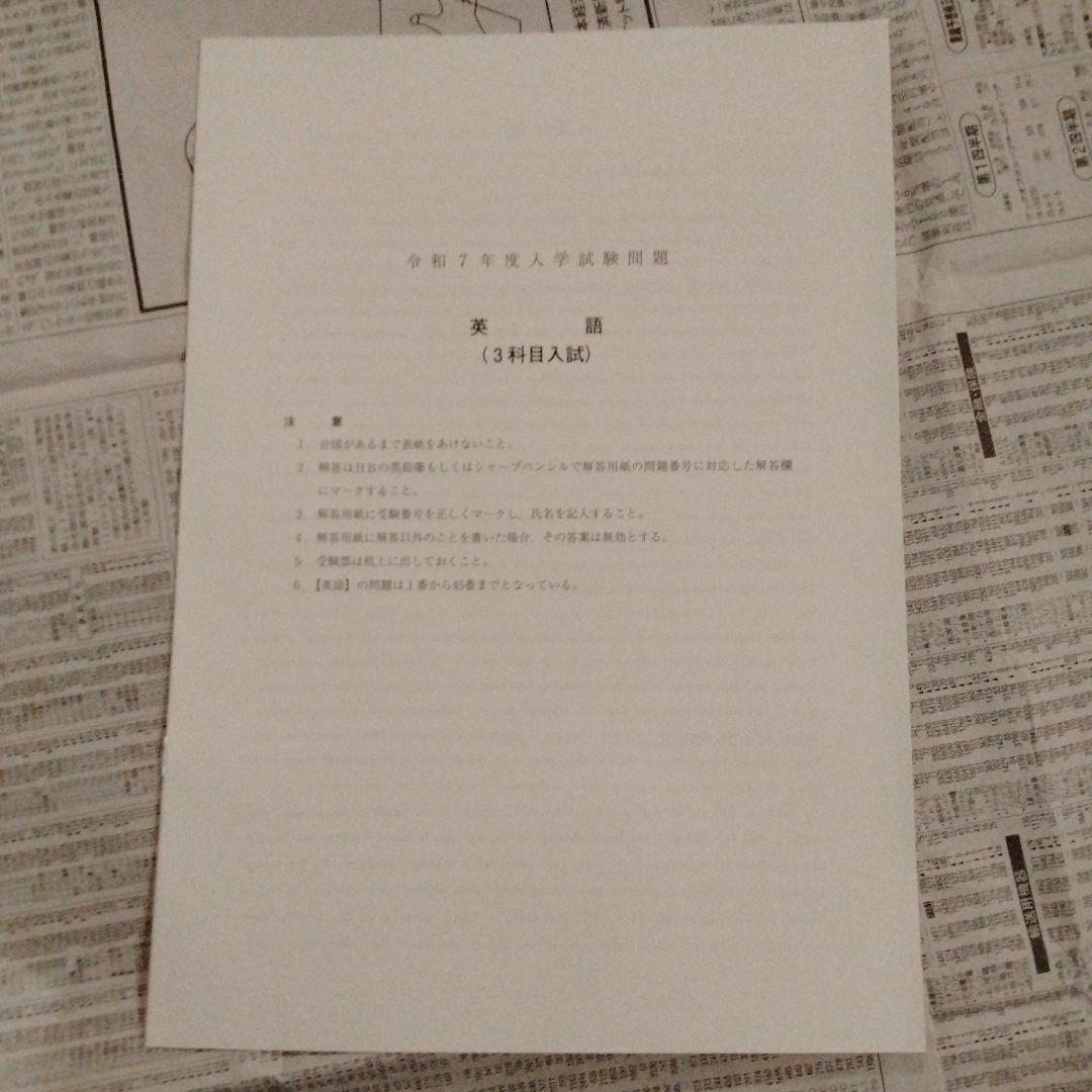 大阪医科薬科大学 令和7（2025）年度 看護学部入学試験問題（6部セット）