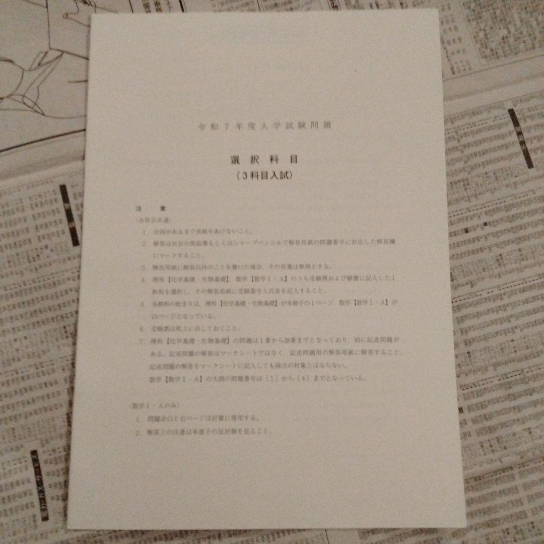 大阪医科薬科大学 令和7（2025）年度 看護学部入学試験問題（6部セット）